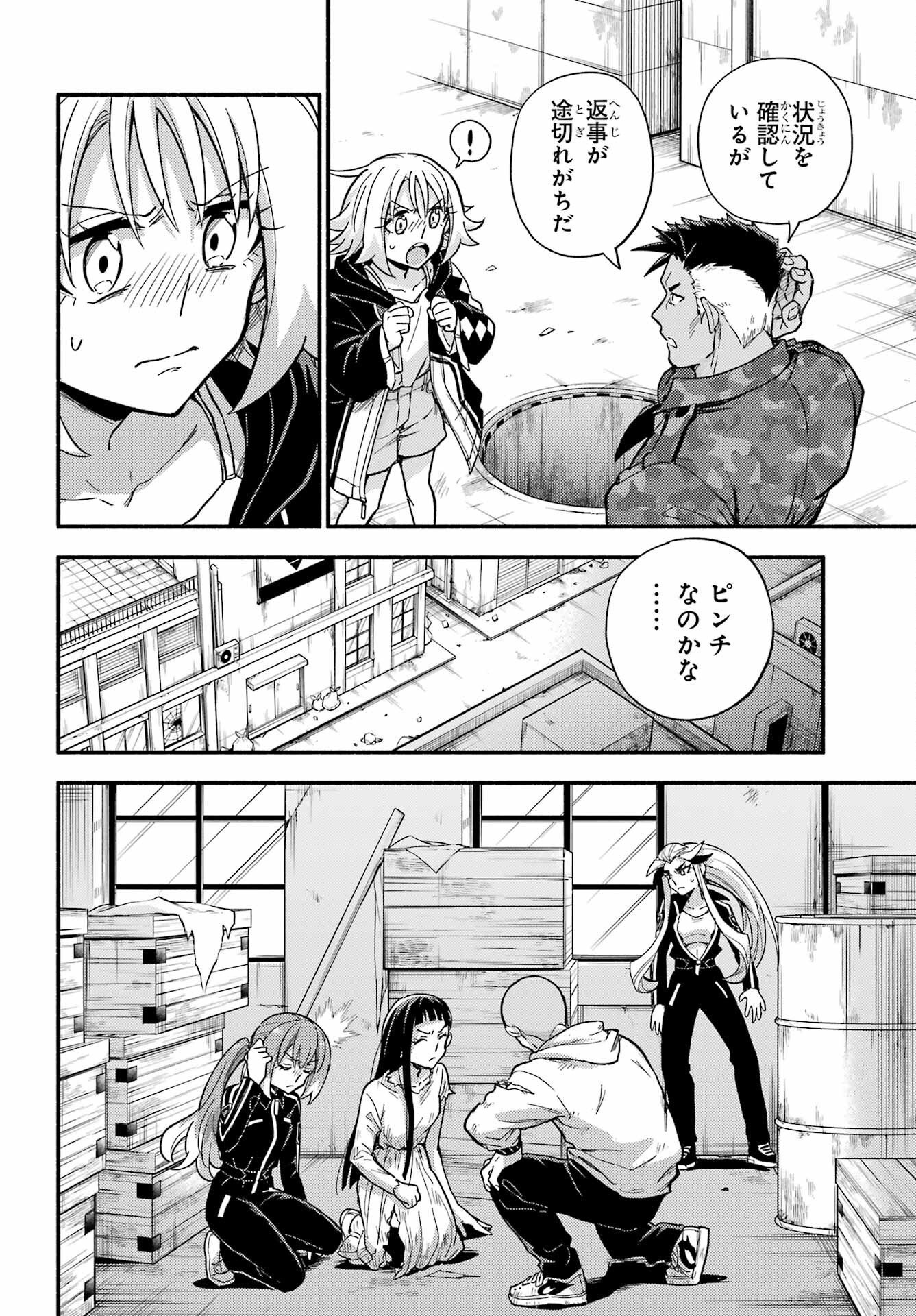 Munou na Nana Chapter 112 4ページ