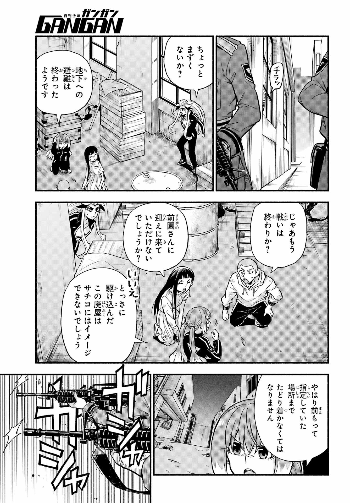 Munou na Nana Chapter 112 5ページ