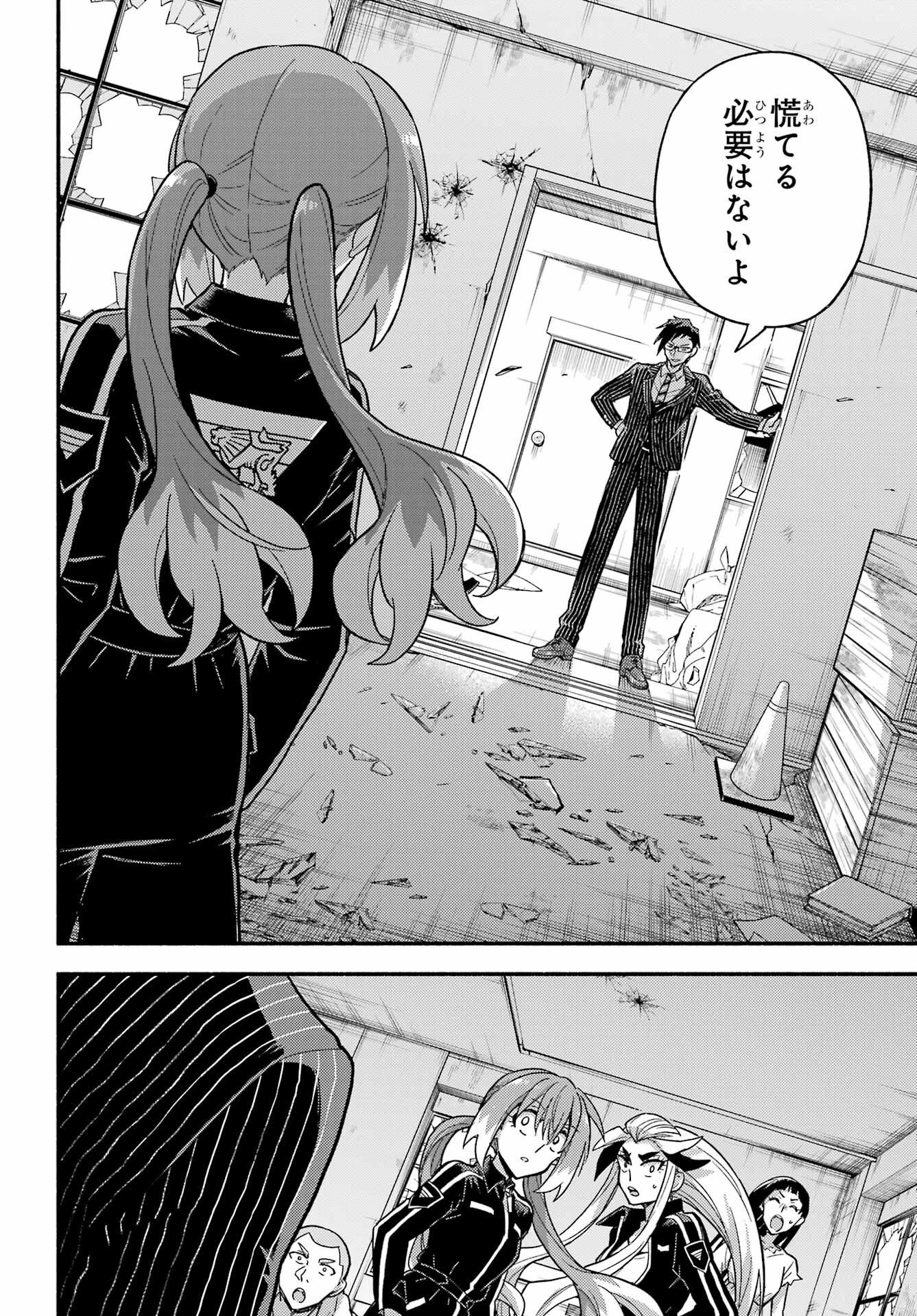 Munou na Nana Chapter 112 8ページ