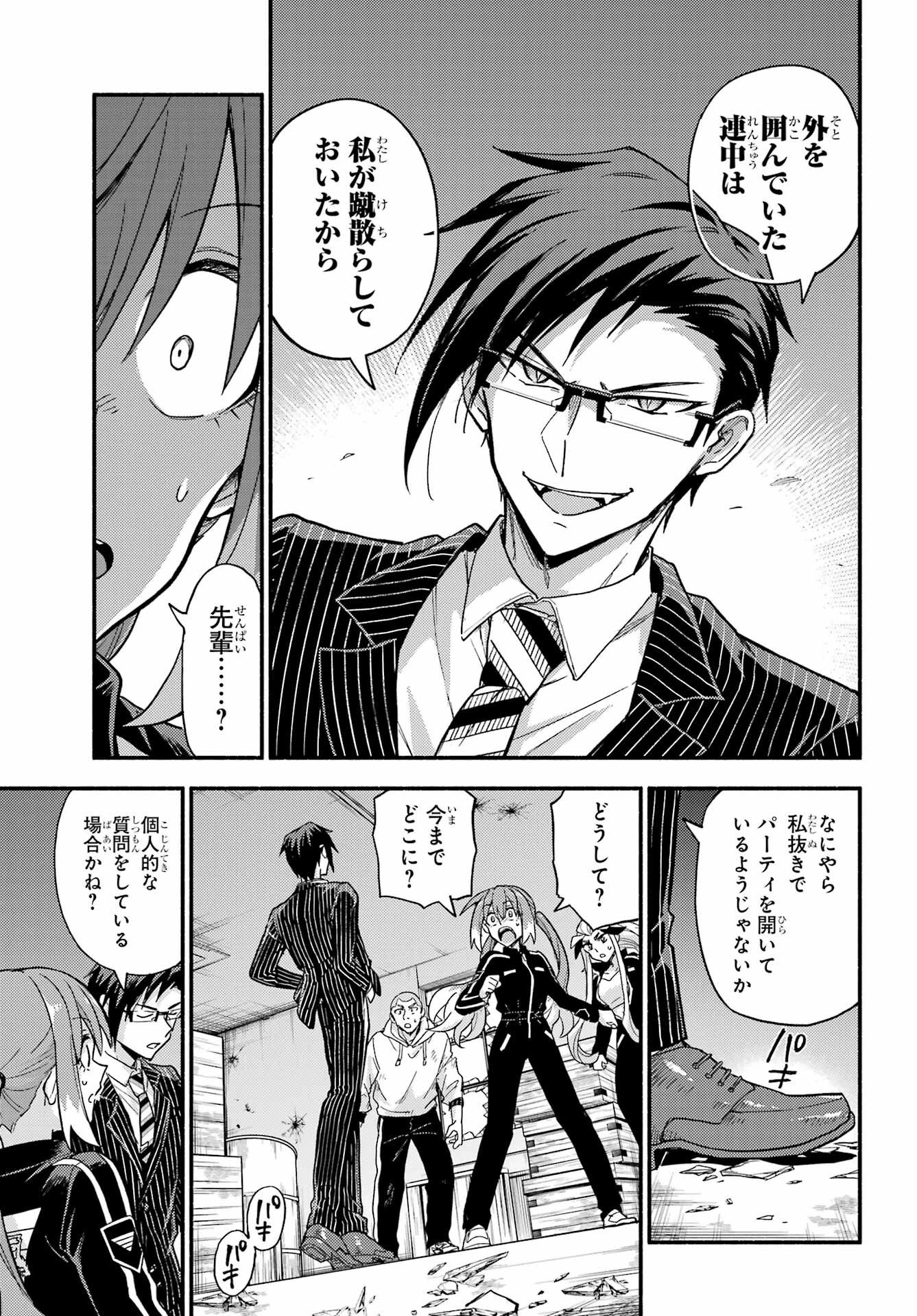 Munou na Nana Chapter 112 9ページ
