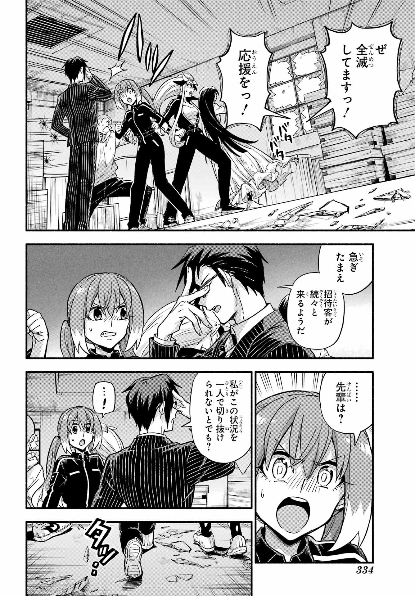 Munou na Nana Chapter 112 10ページ
