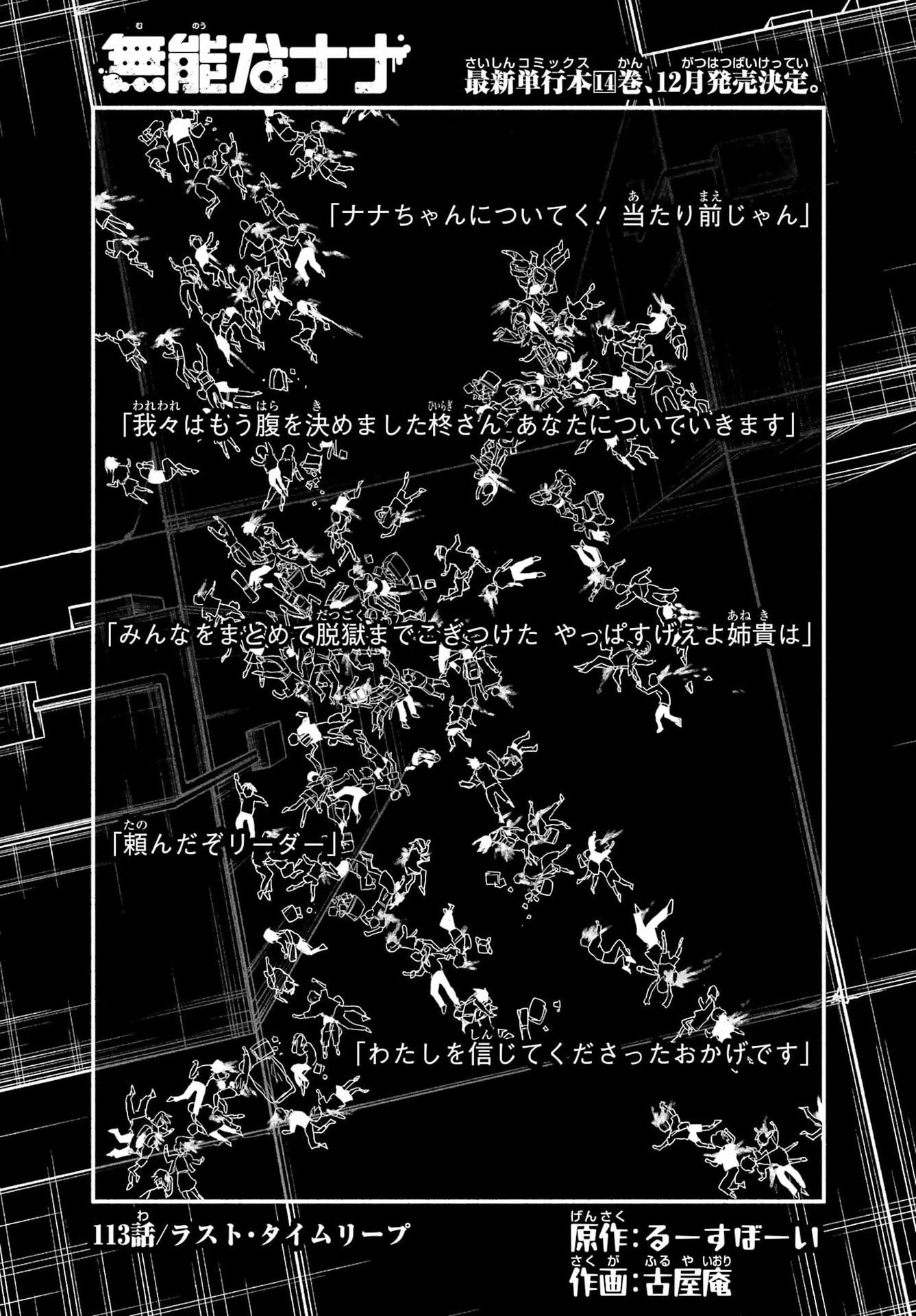 Munou na Nana Chapter 113 1ページ