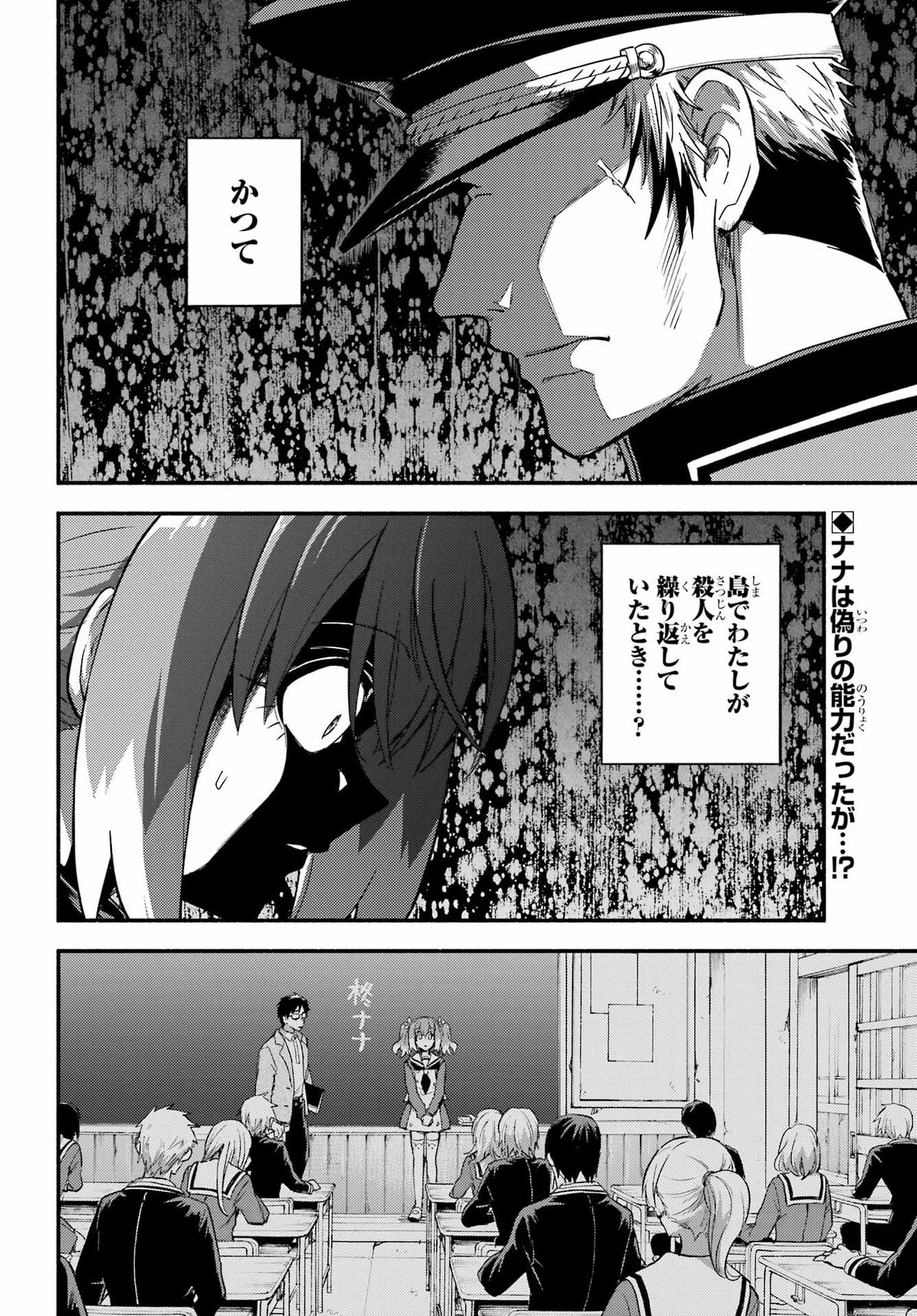 Munou na Nana Chapter 113 2ページ