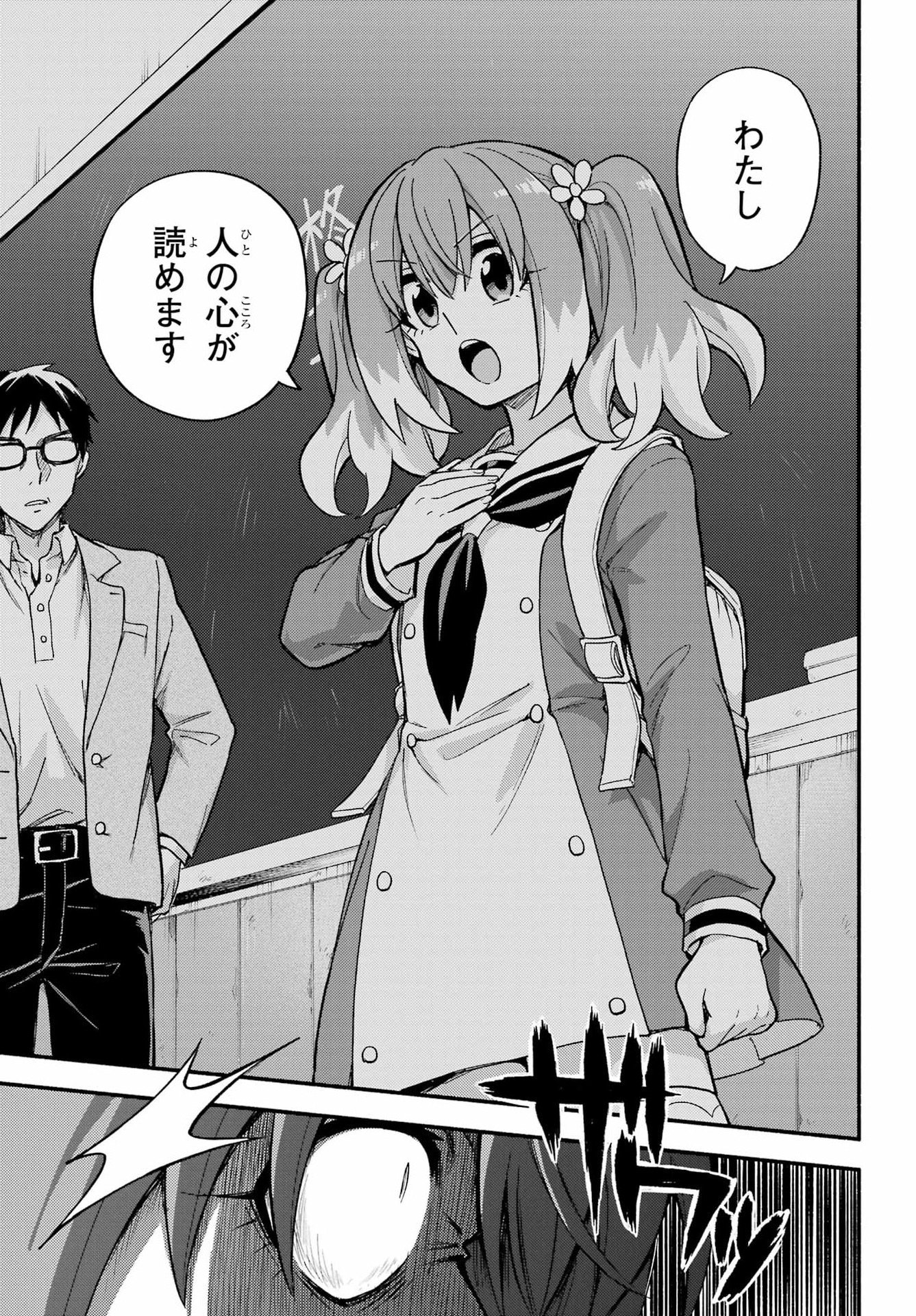 Munou na Nana Chapter 113 3ページ