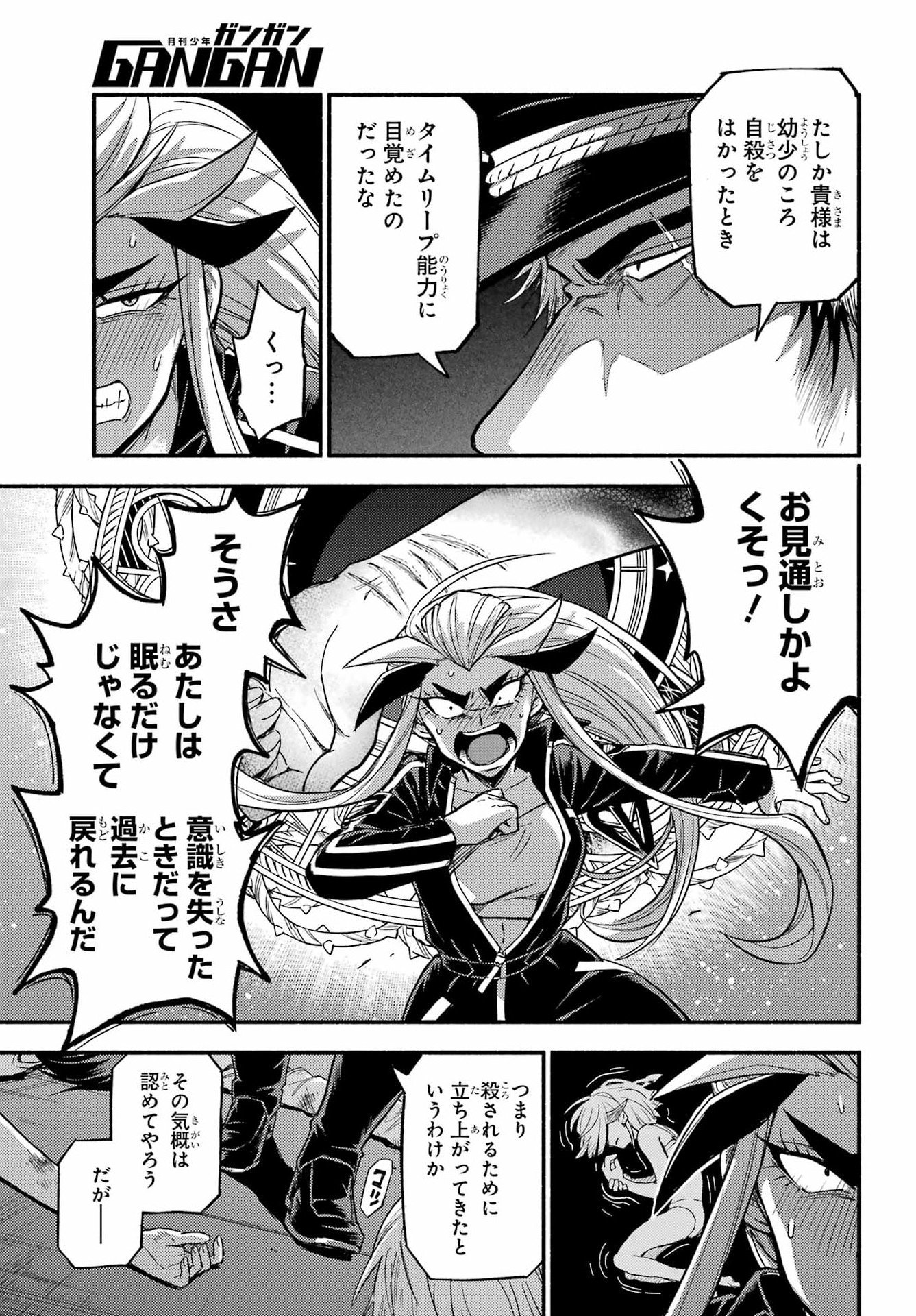 Munou na Nana Chapter 113 25ページ
