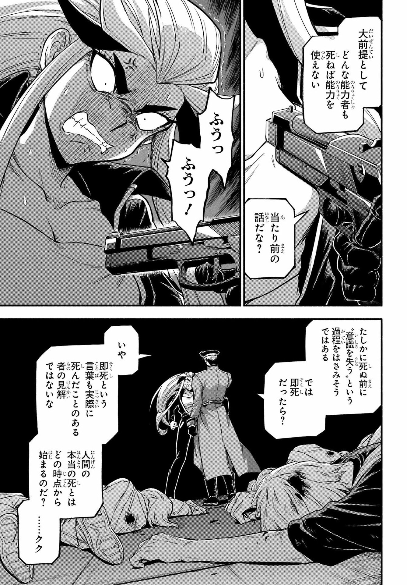 Munou na Nana Chapter 113 27ページ