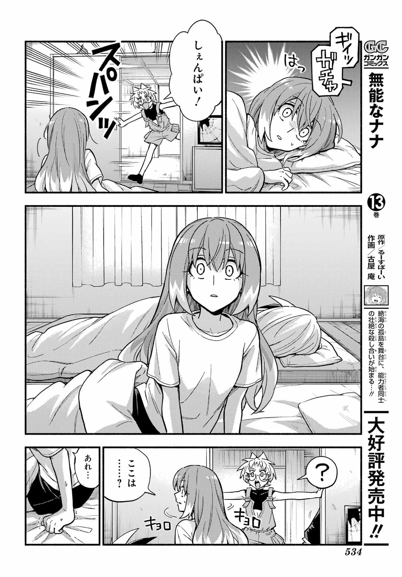Munou na Nana Chapter 113 32ページ