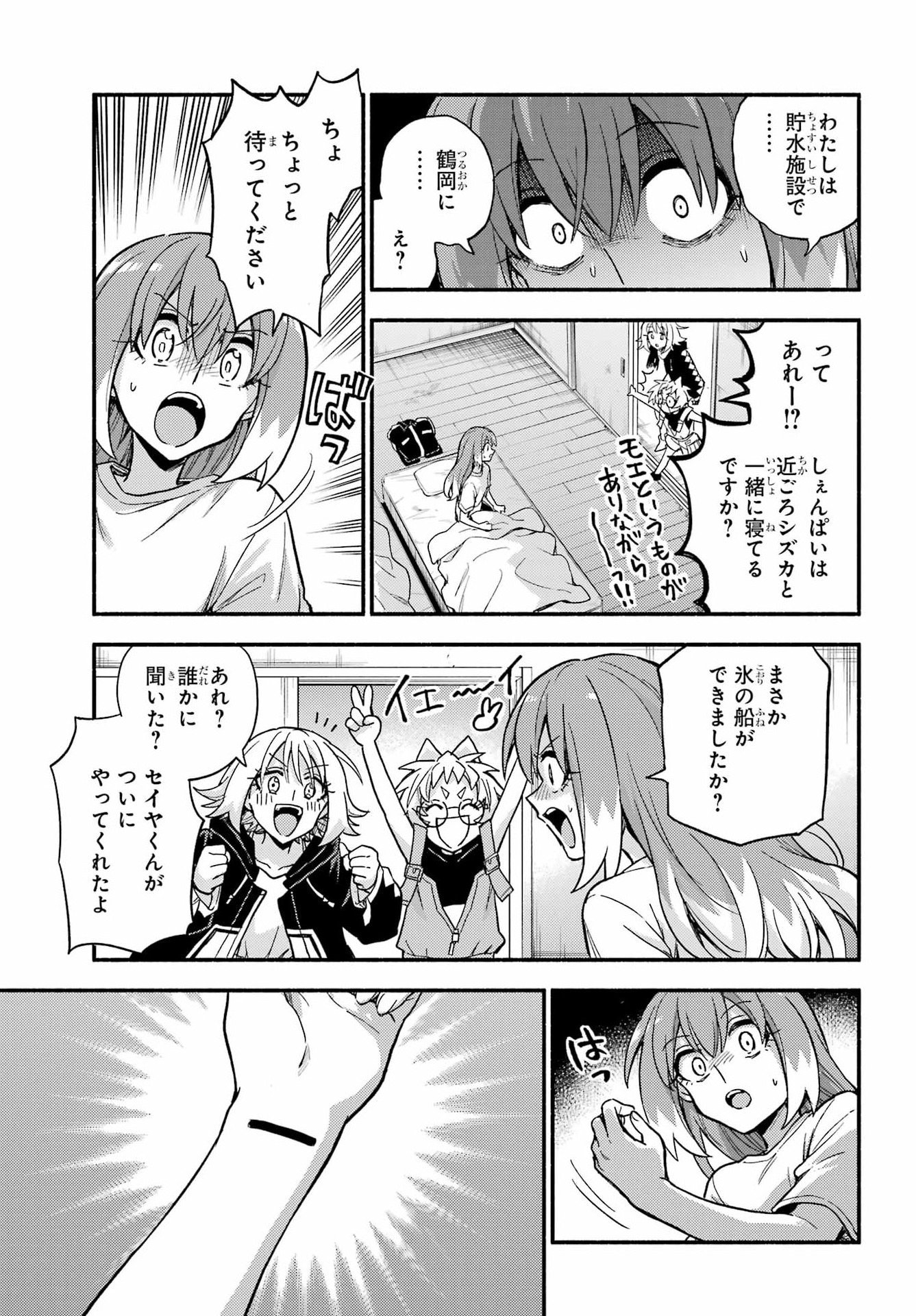 Munou na Nana Chapter 113 33ページ