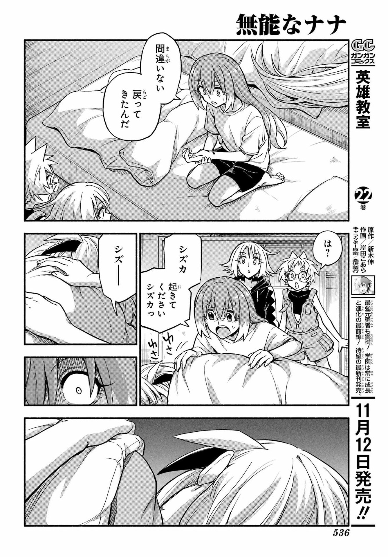 Munou na Nana Chapter 113 34ページ