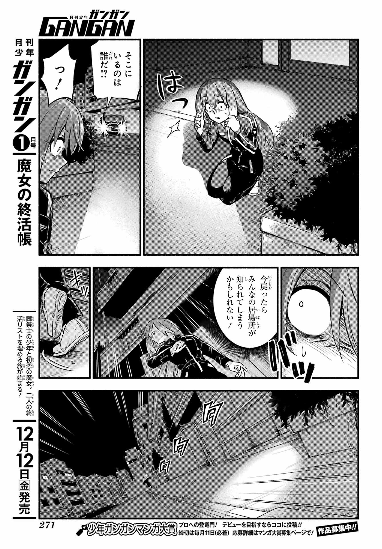Munou na Nana Chapter 114 11ページ