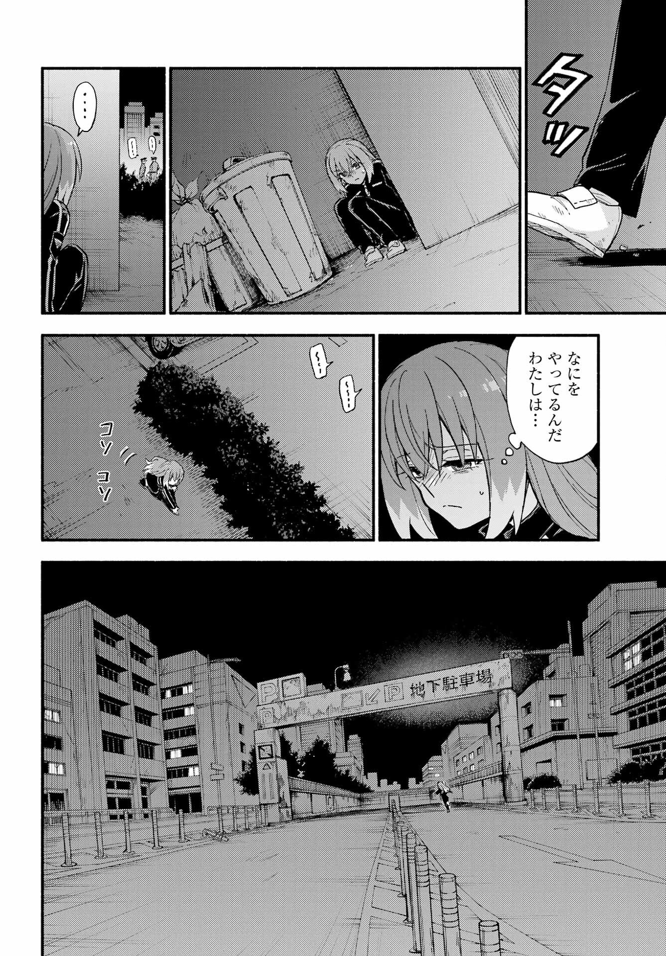 Munou na Nana Chapter 114 12ページ