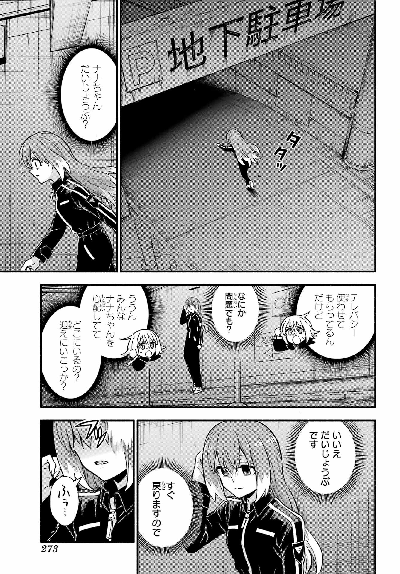 Munou na Nana Chapter 114 13ページ
