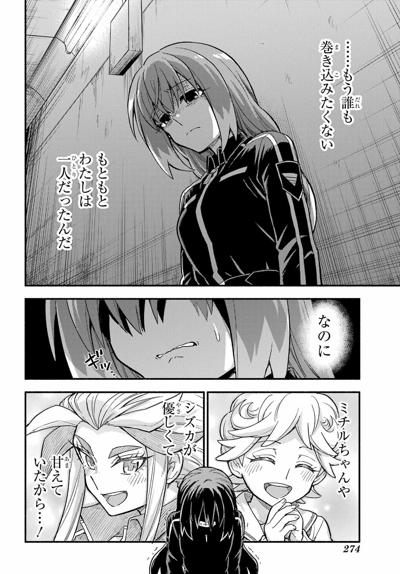 Munou na Nana Chapter 114 14ページ