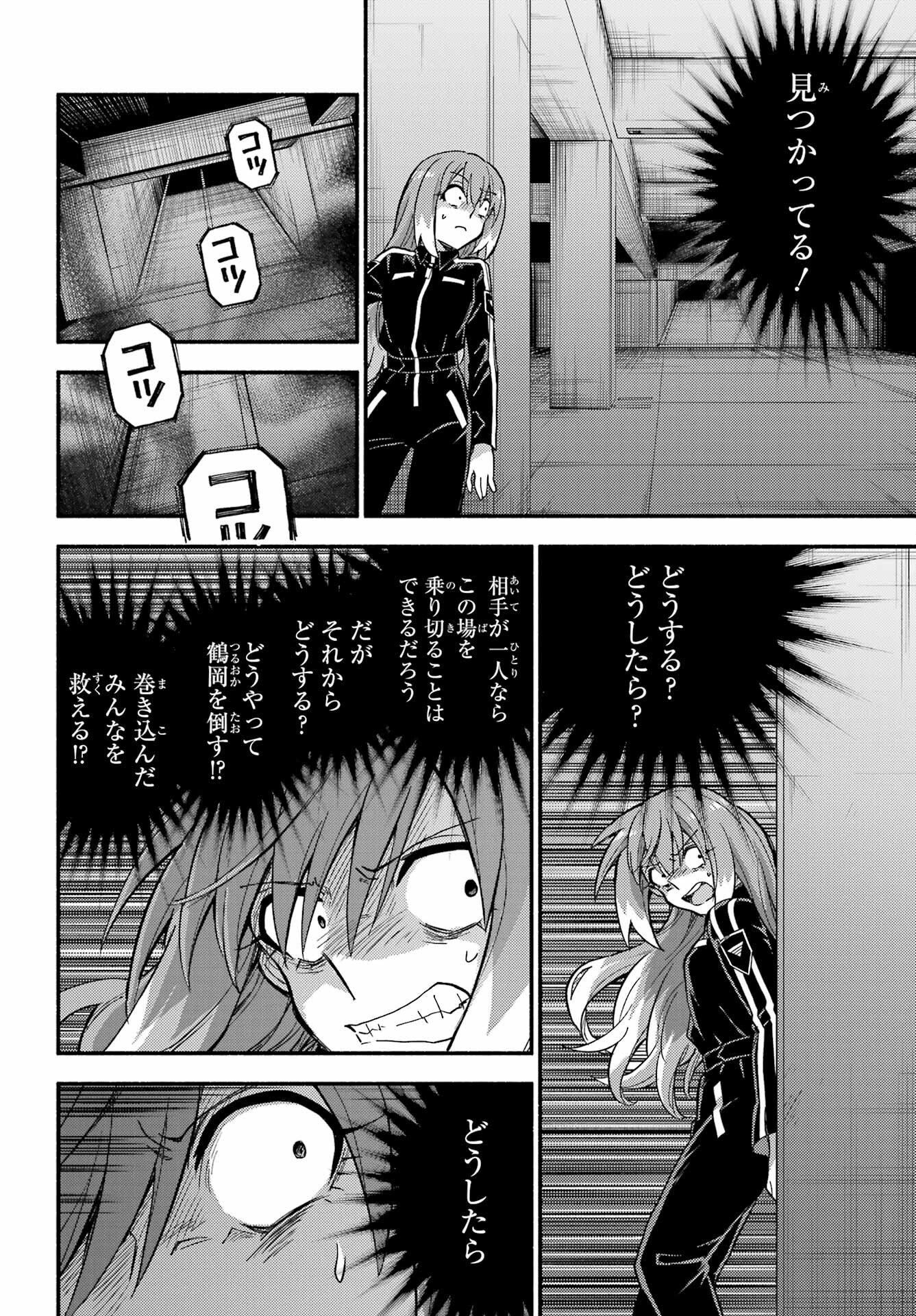 Munou na Nana Chapter 114 16ページ