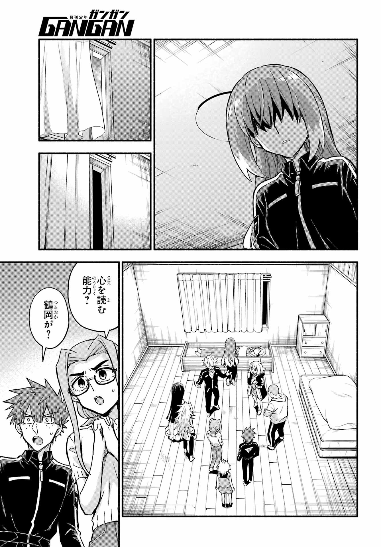 Munou na Nana Chapter 114 3ページ