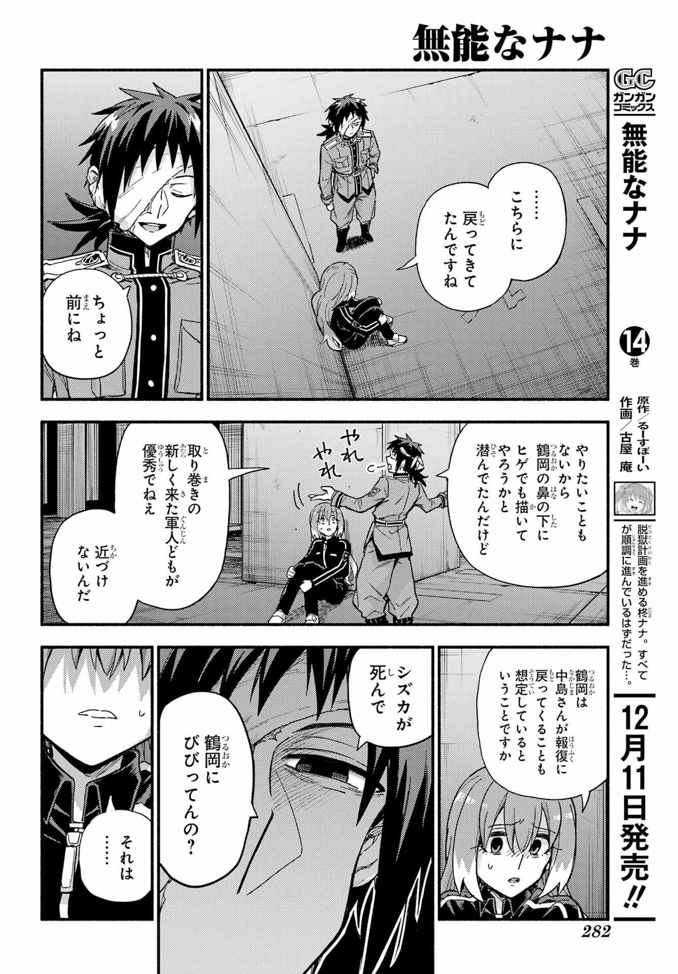 Munou na Nana Chapter 114 22ページ