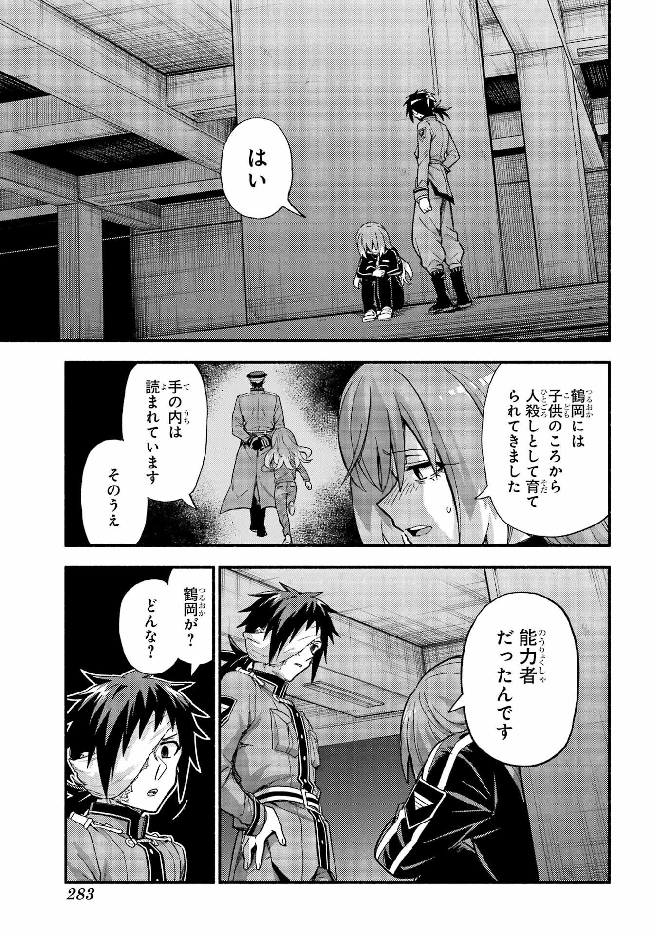 Munou na Nana Chapter 114 23ページ