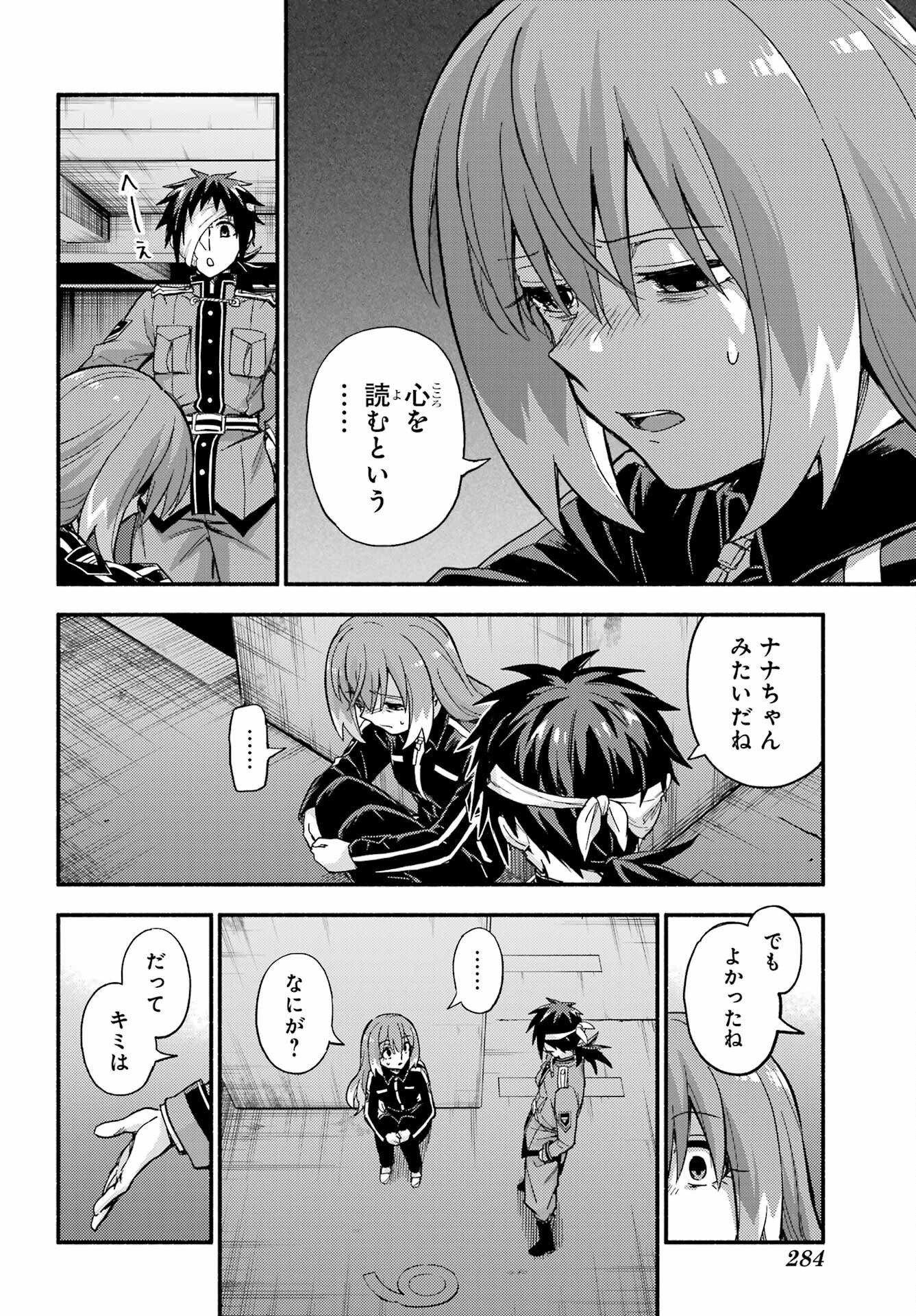 Munou na Nana Chapter 114 24ページ