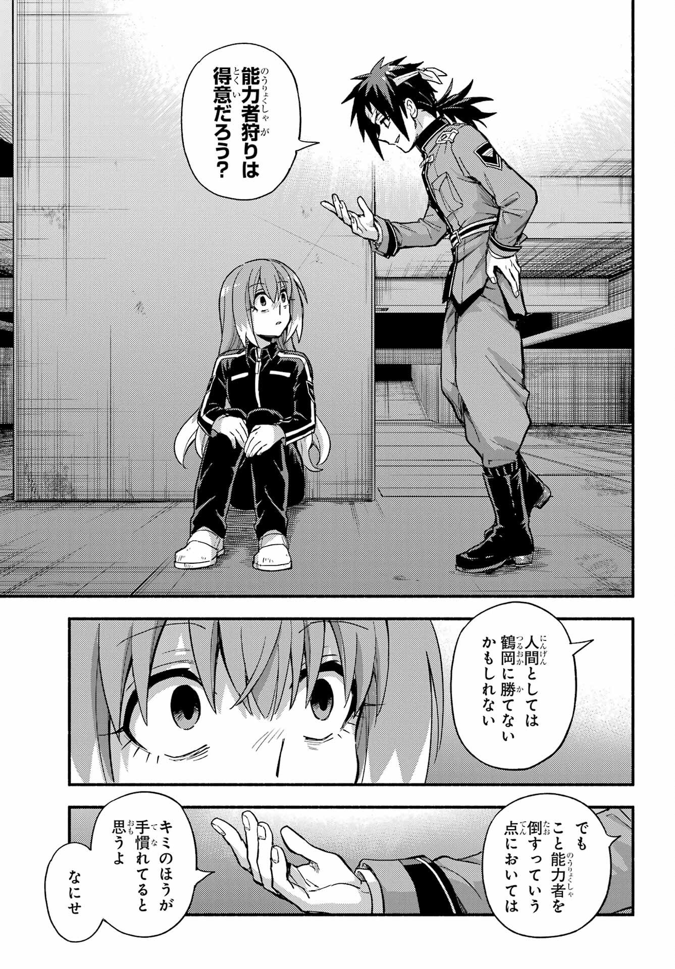 Munou na Nana Chapter 114 25ページ