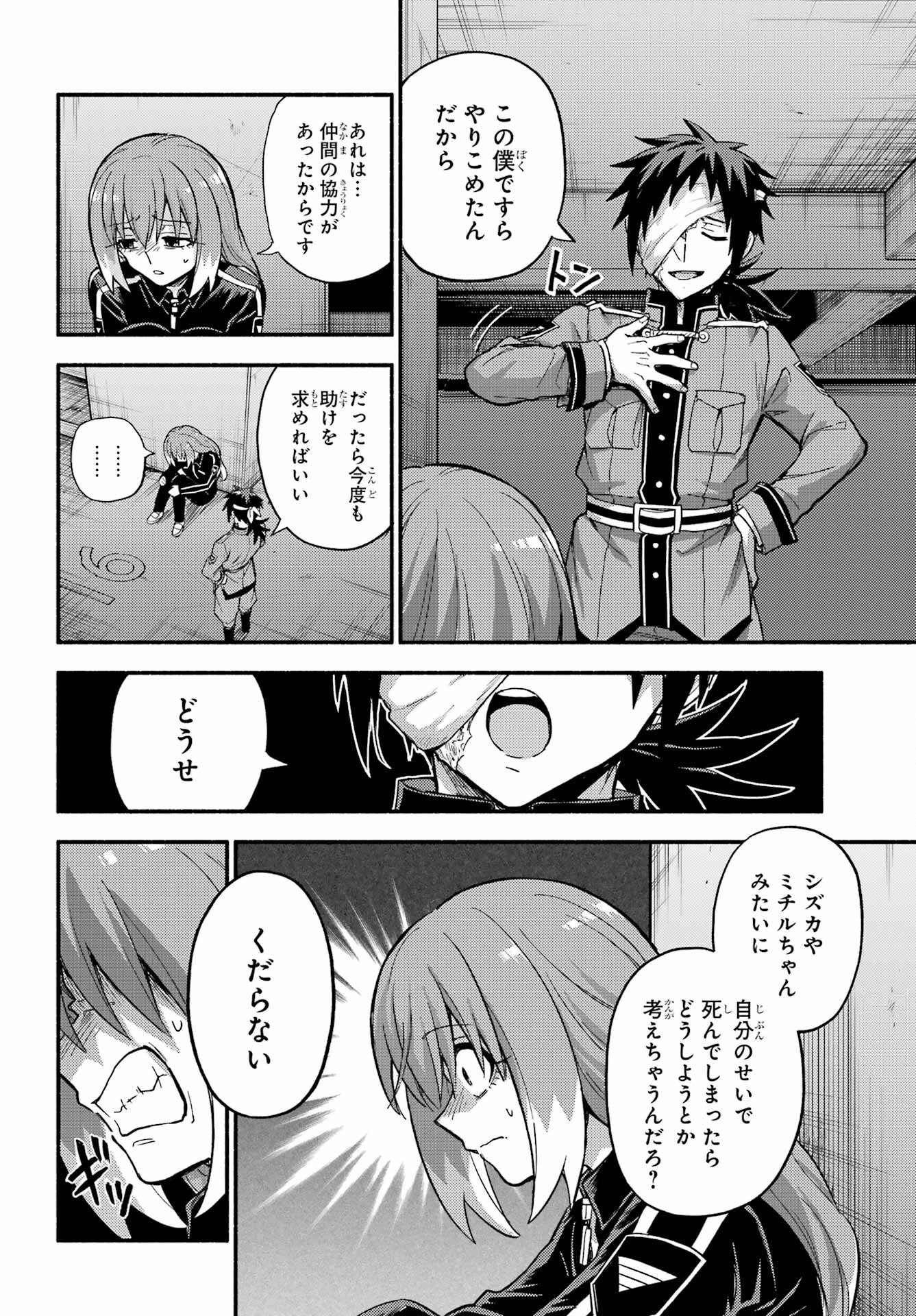 Munou na Nana Chapter 114 26ページ