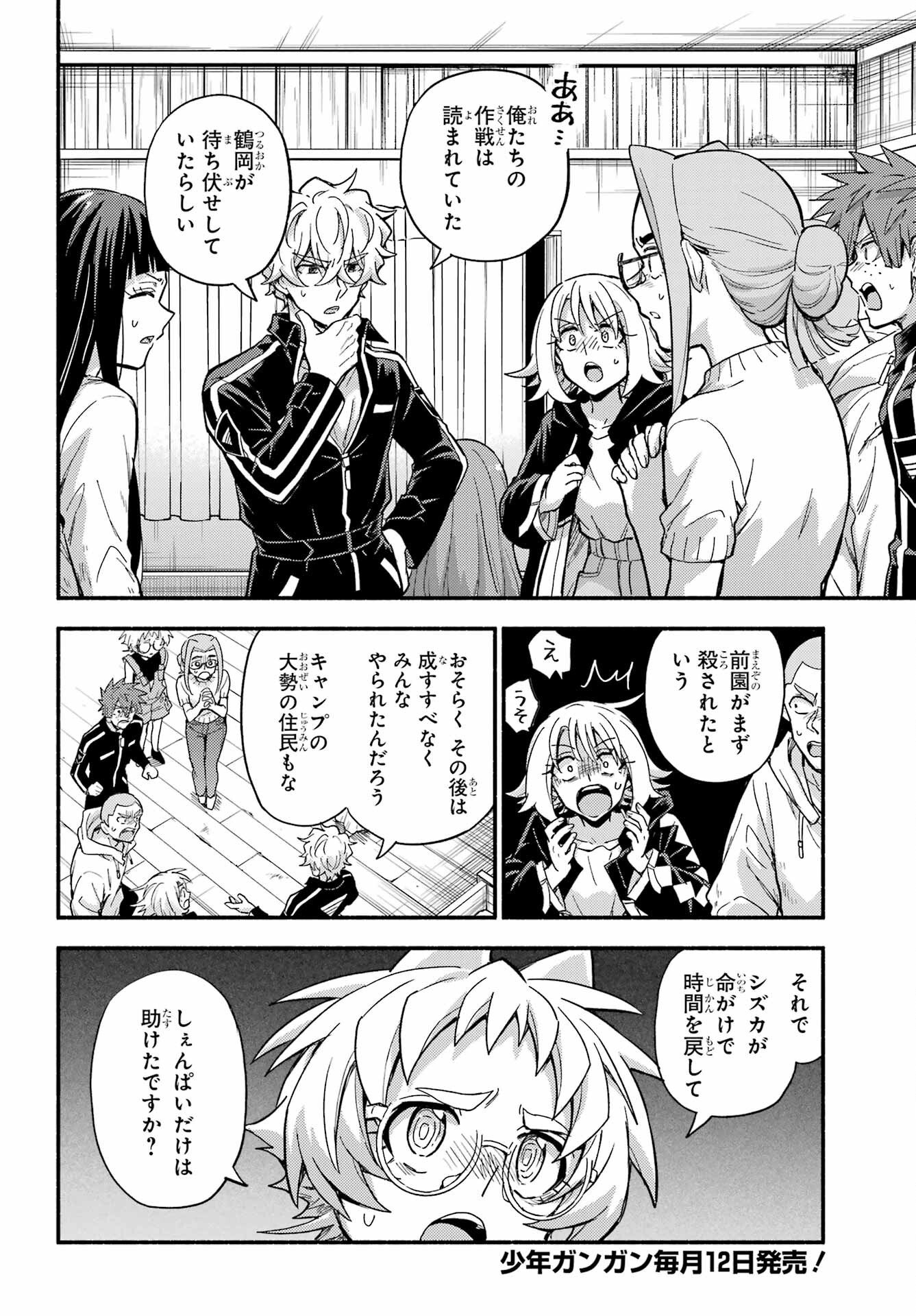 Munou na Nana Chapter 114 4ページ
