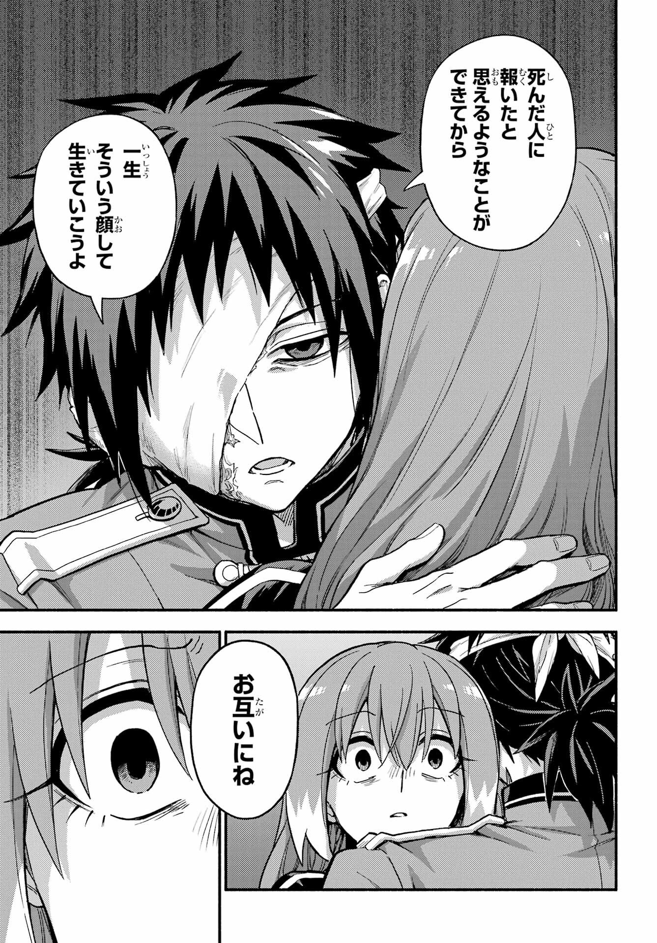Munou na Nana Chapter 114 31ページ