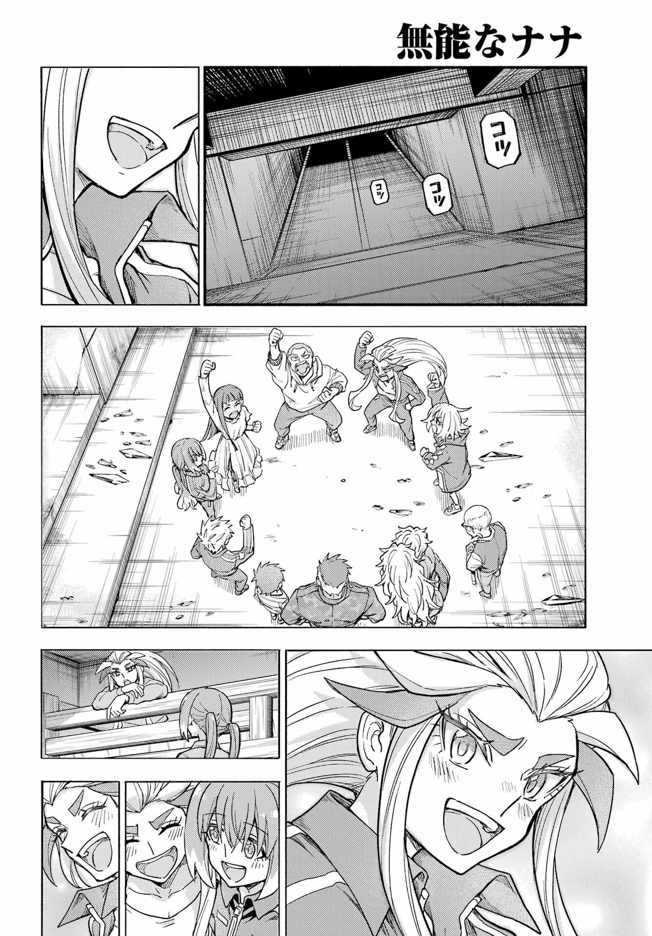 Munou na Nana Chapter 114 34ページ