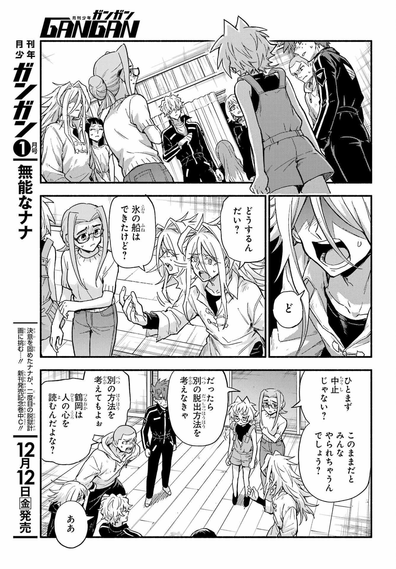 Munou na Nana Chapter 114 5ページ