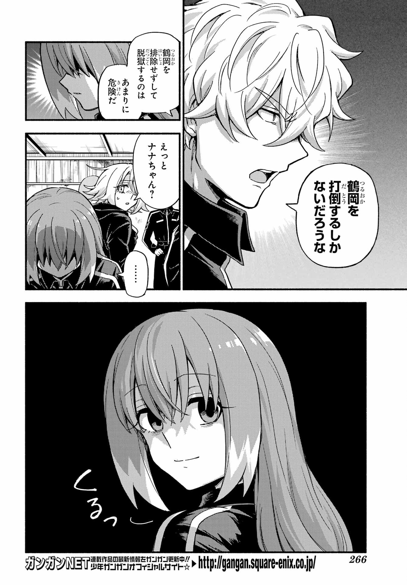 Munou na Nana Chapter 114 6ページ