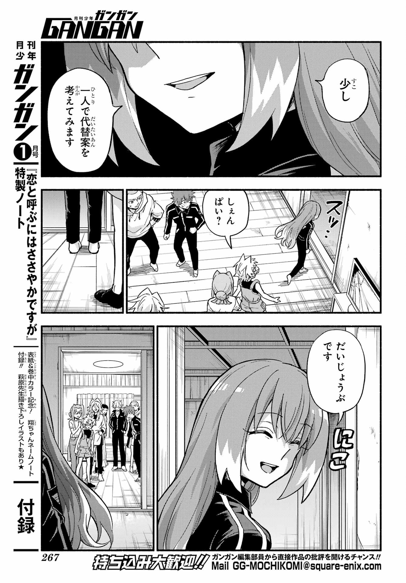 Munou na Nana Chapter 114 7ページ