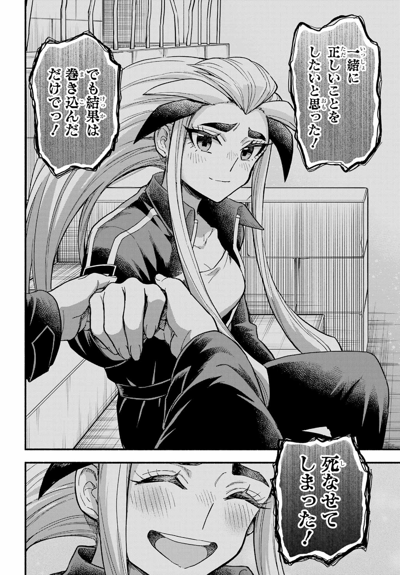 Munou na Nana Chapter 114 10ページ