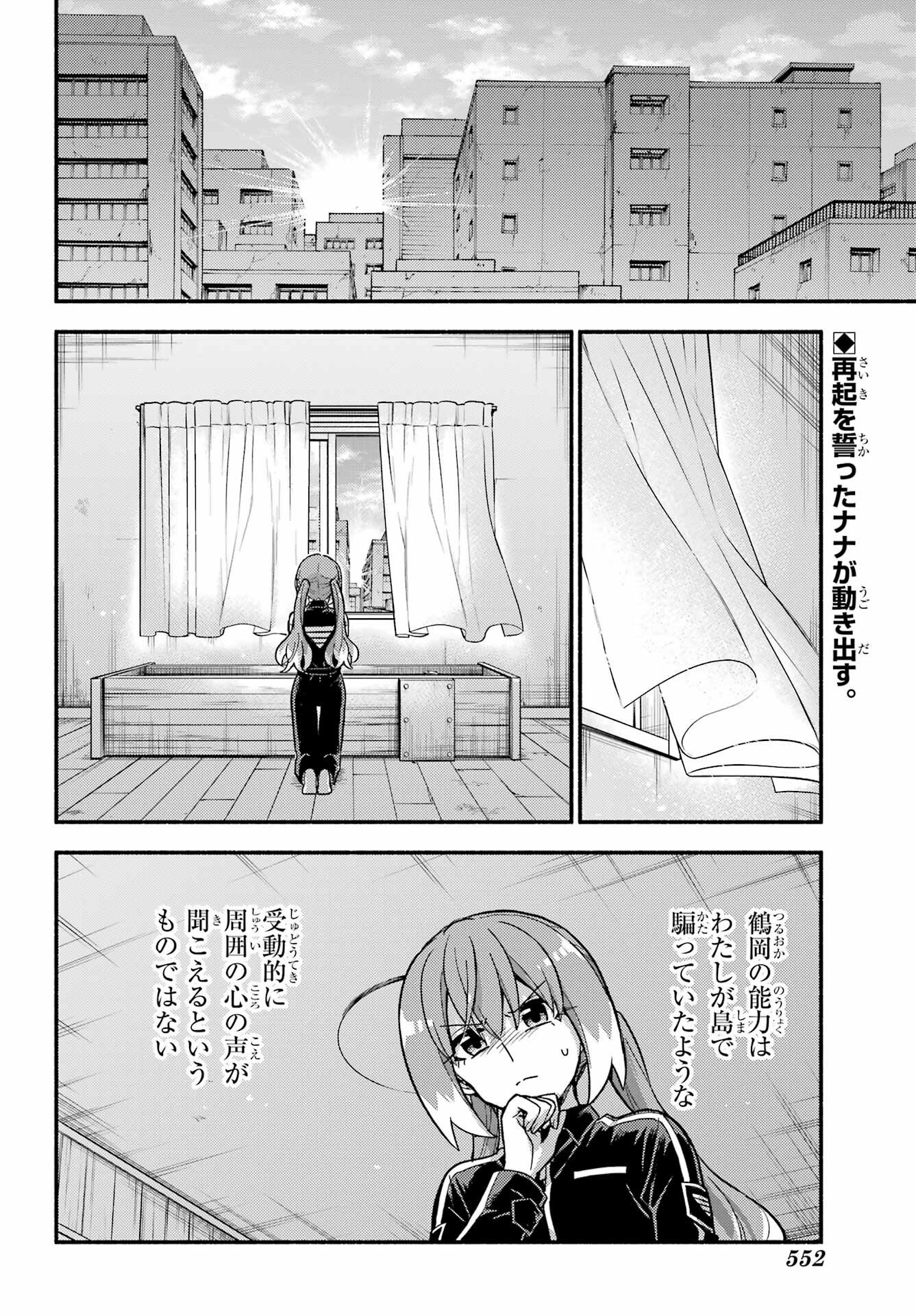 Munou na Nana Chapter 115 2ページ
