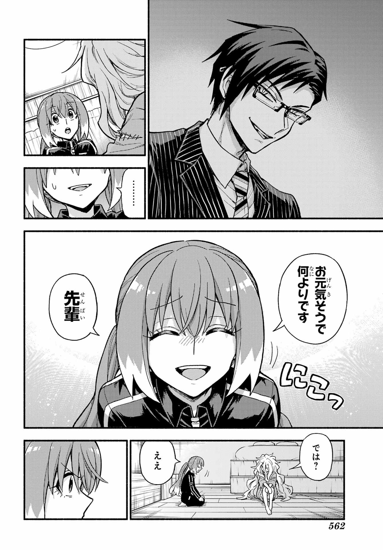 Munou na Nana Chapter 115 12ページ