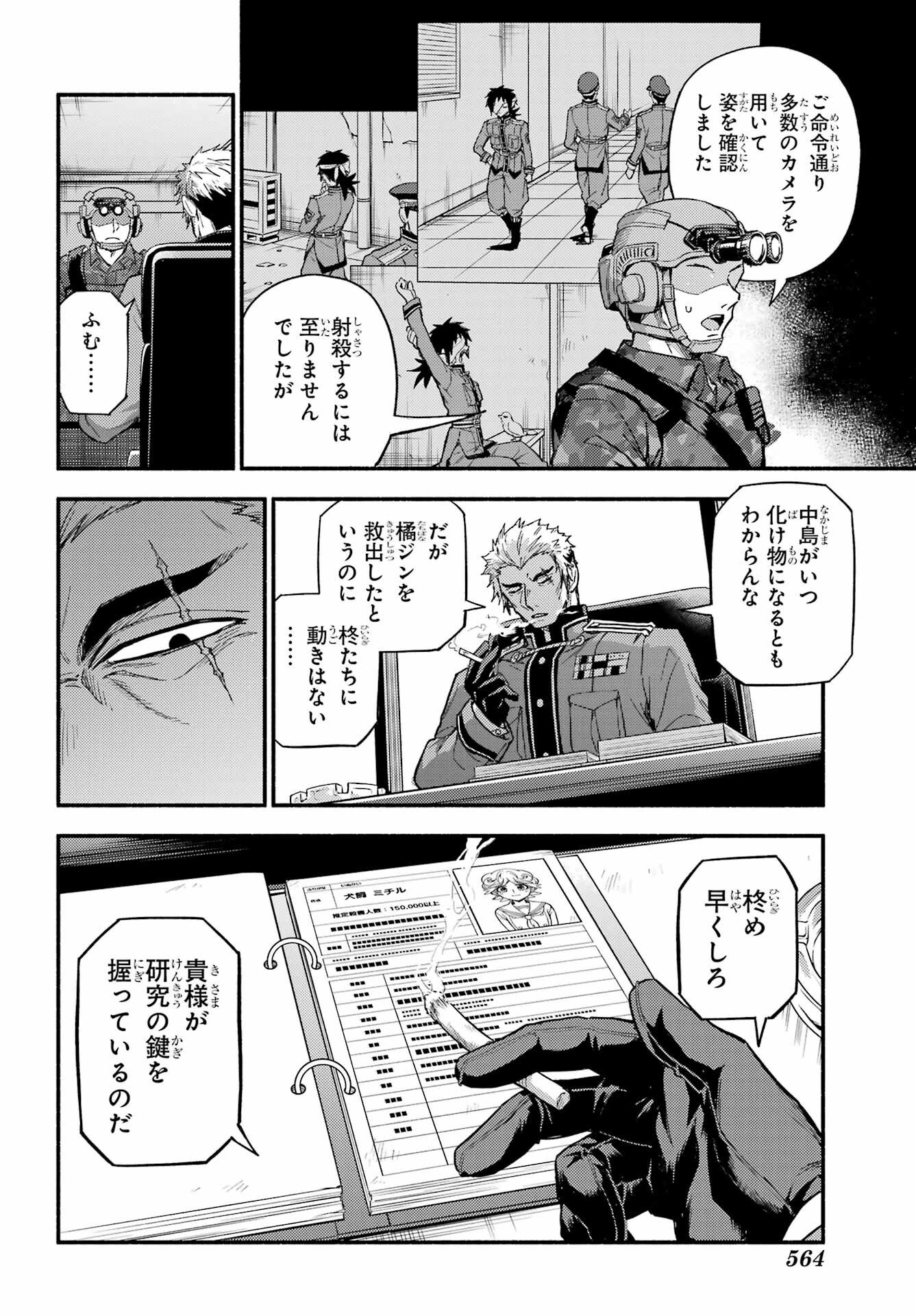Munou na Nana Chapter 115 14ページ