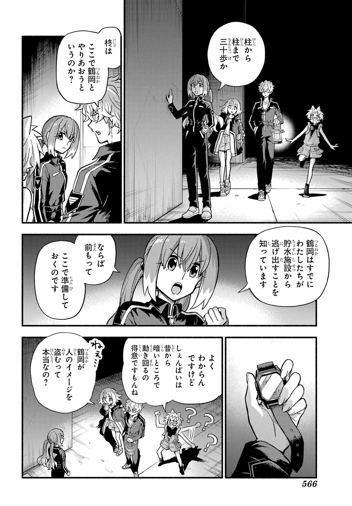 Munou na Nana Chapter 115 16ページ