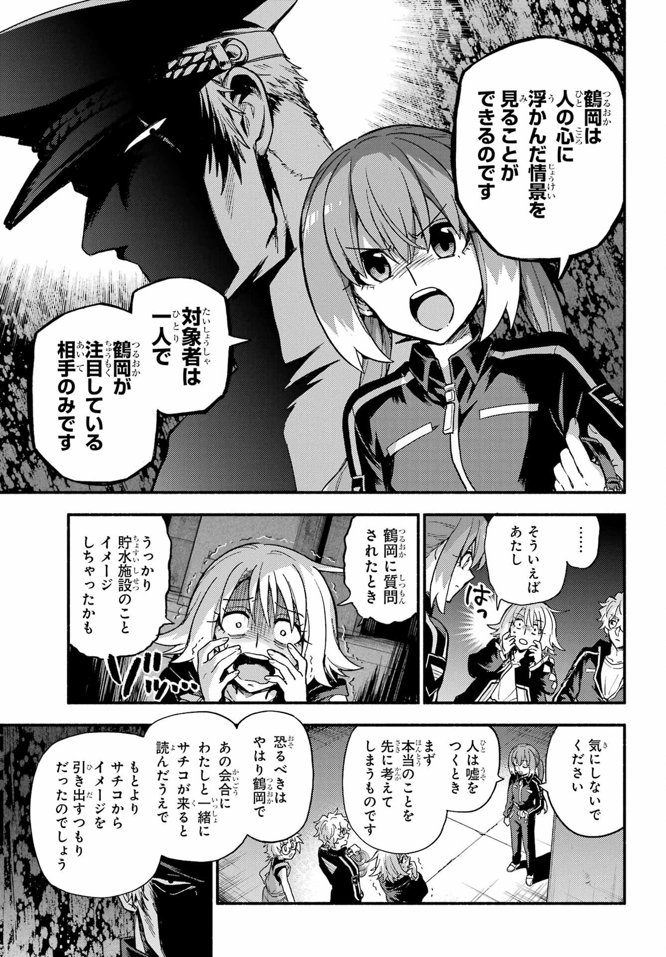 Munou na Nana Chapter 115 17ページ