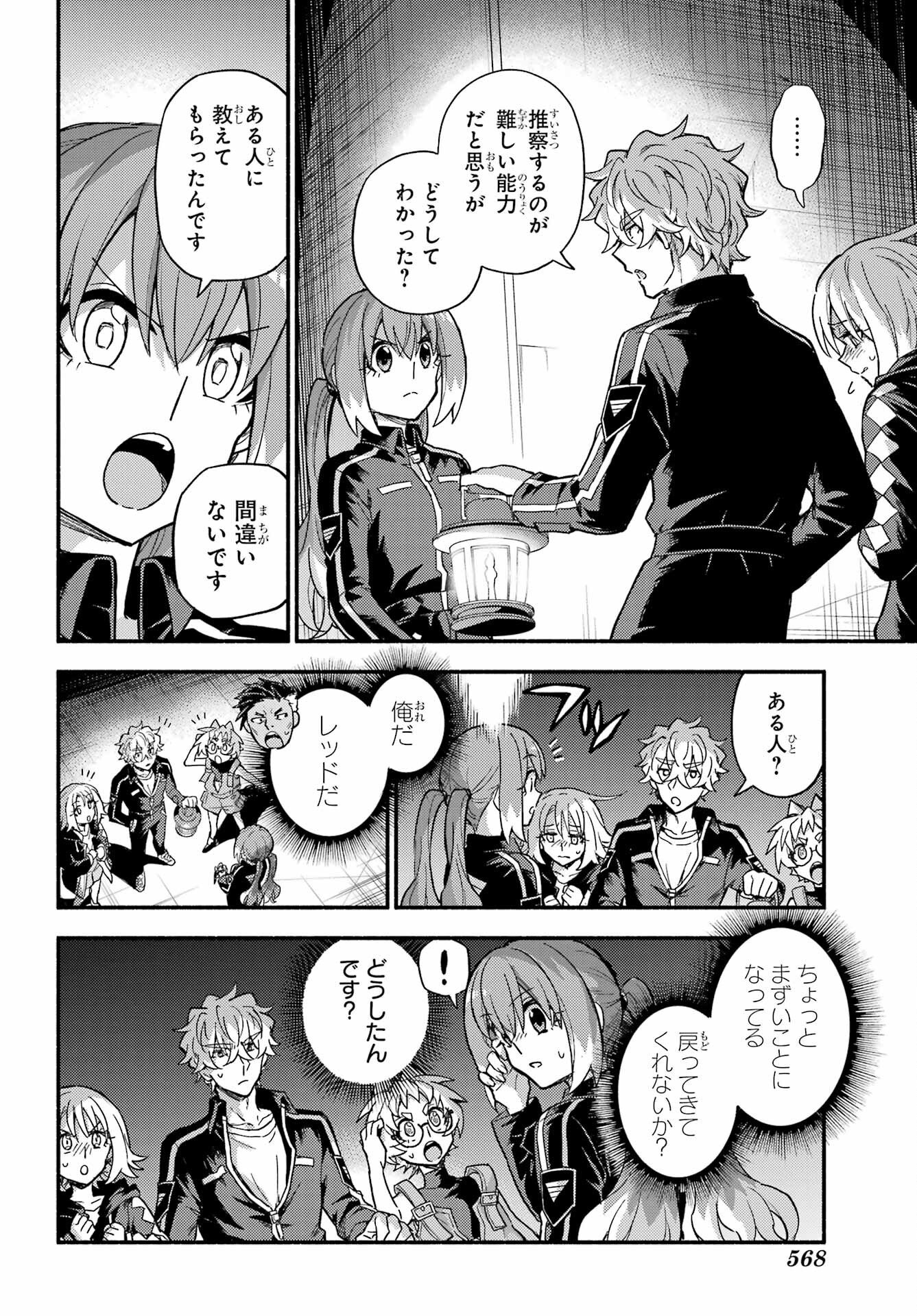 Munou na Nana Chapter 115 18ページ