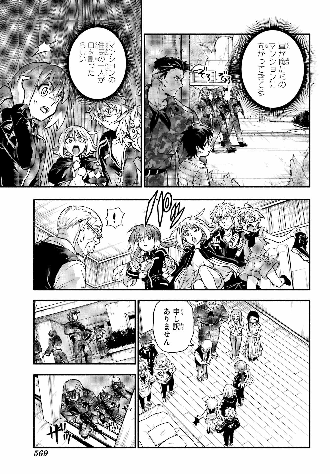 Munou na Nana Chapter 115 19ページ