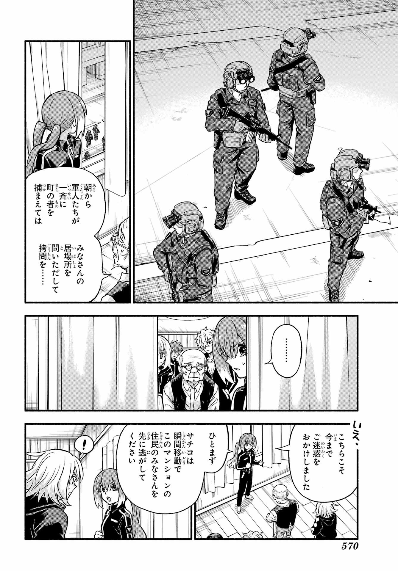 Munou na Nana Chapter 115 20ページ