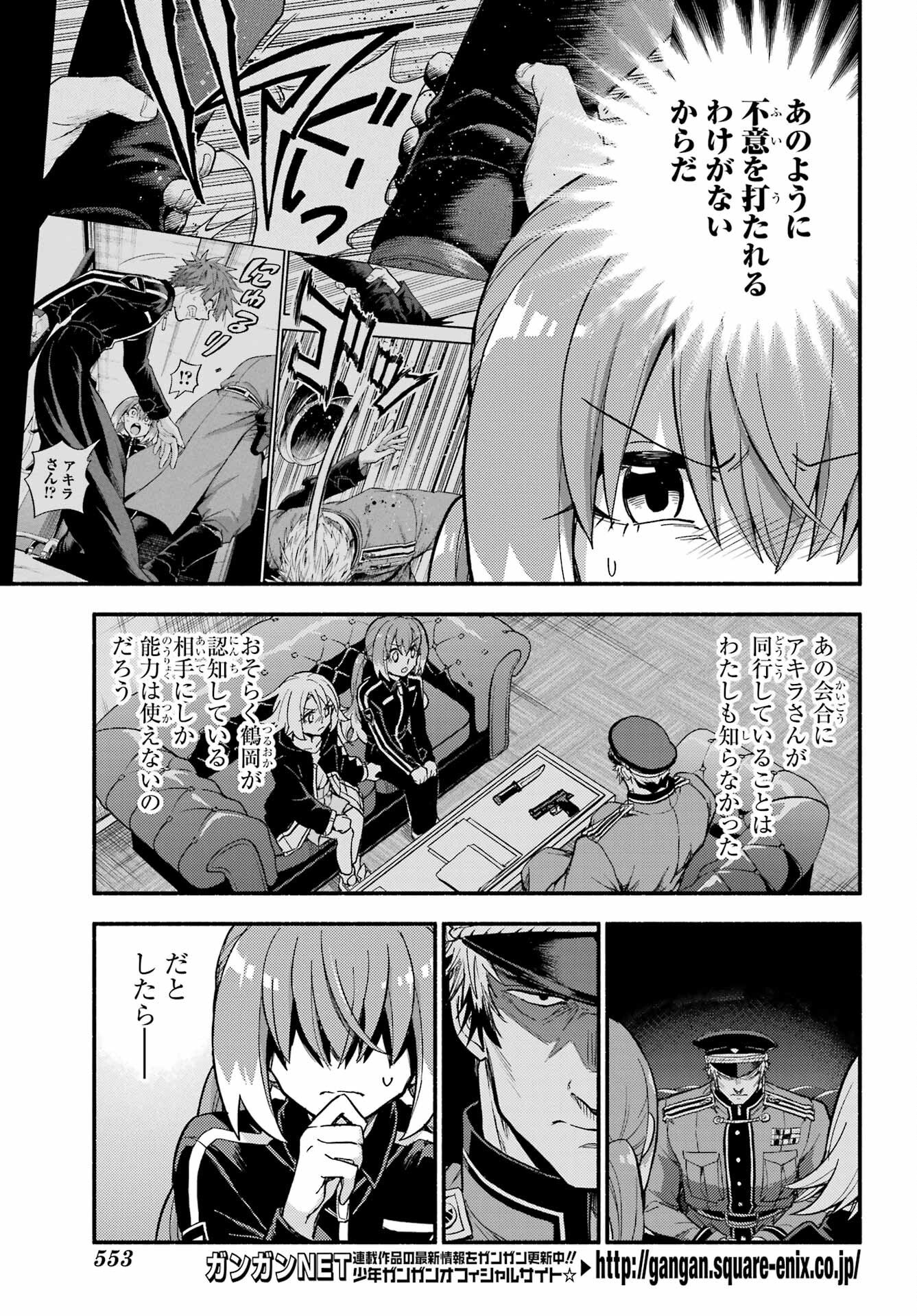 Munou na Nana Chapter 115 3ページ