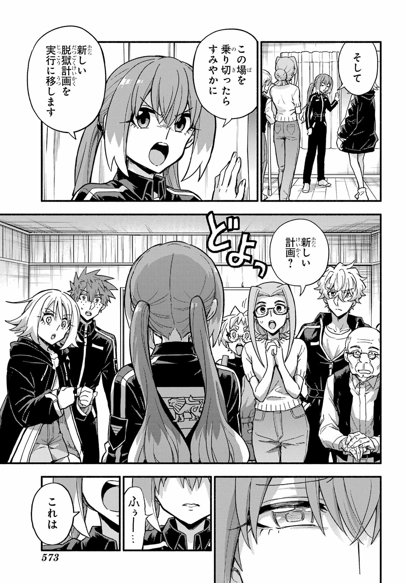 Munou na Nana Chapter 115 23ページ