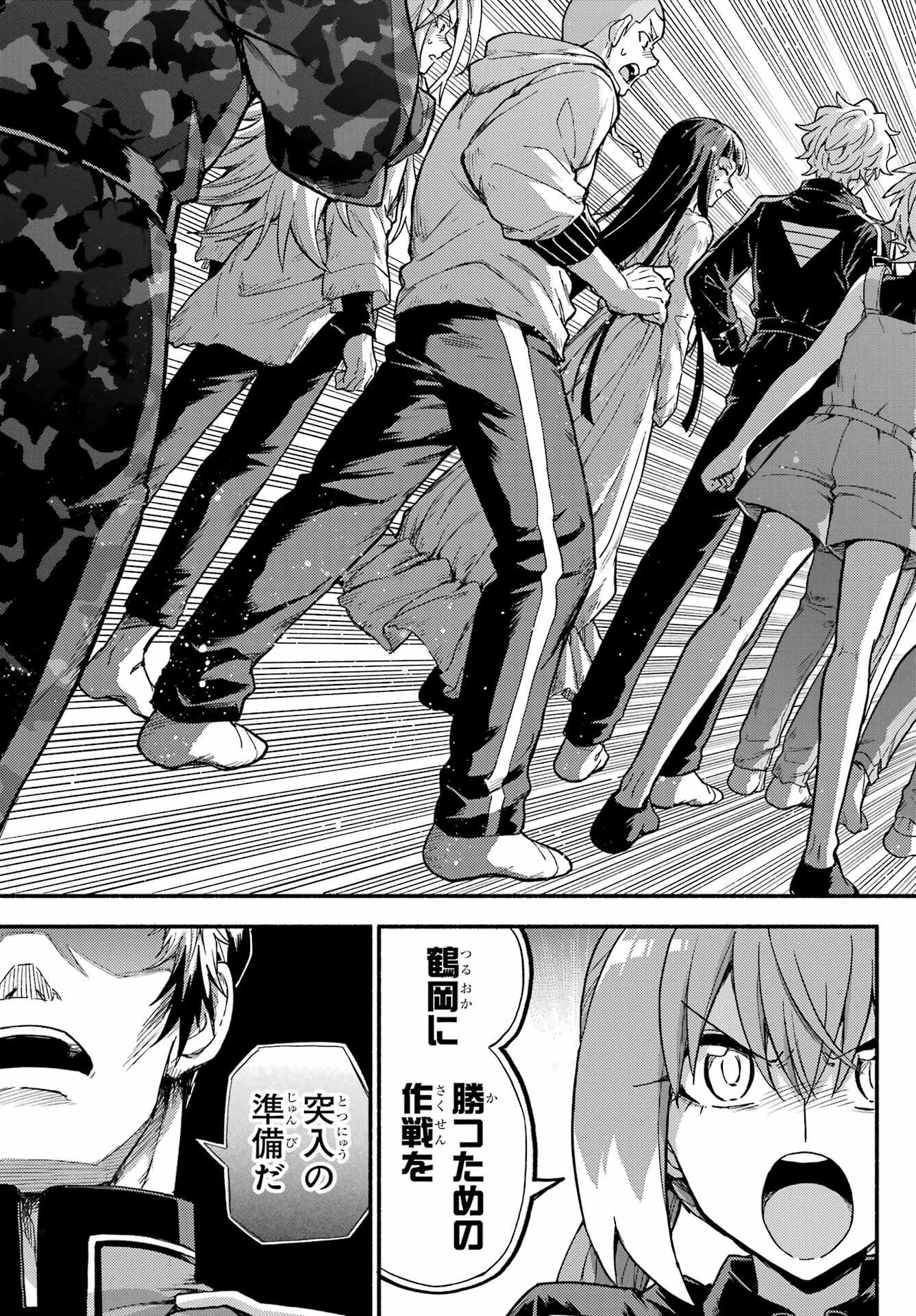 Munou na Nana Chapter 115 25ページ