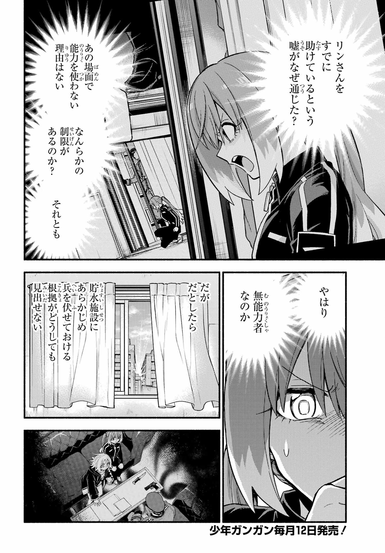 Munou na Nana Chapter 115 4ページ