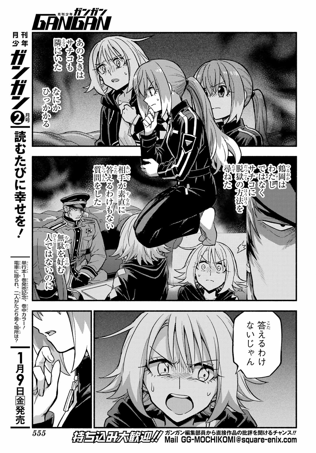 Munou na Nana Chapter 115 5ページ