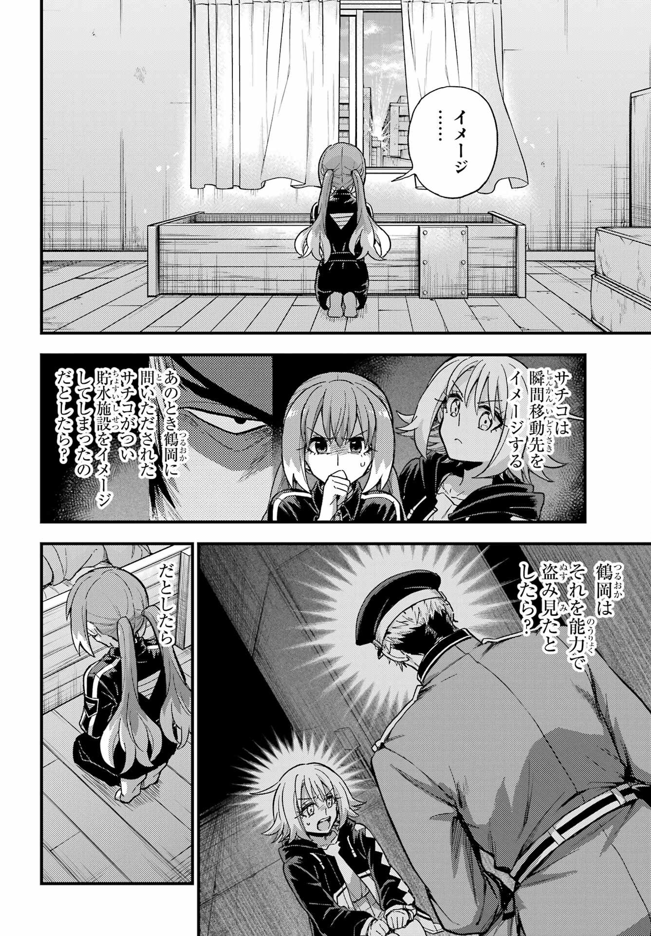 Munou na Nana Chapter 115 6ページ