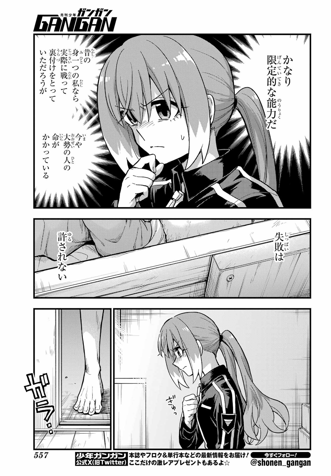 Munou na Nana Chapter 115 7ページ