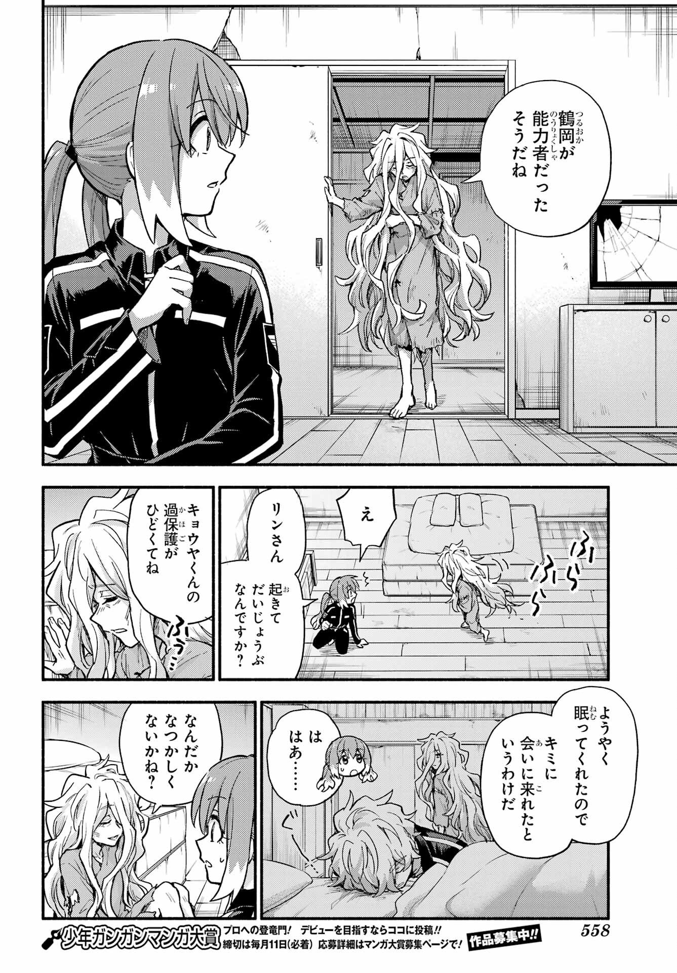 Munou na Nana Chapter 115 8ページ