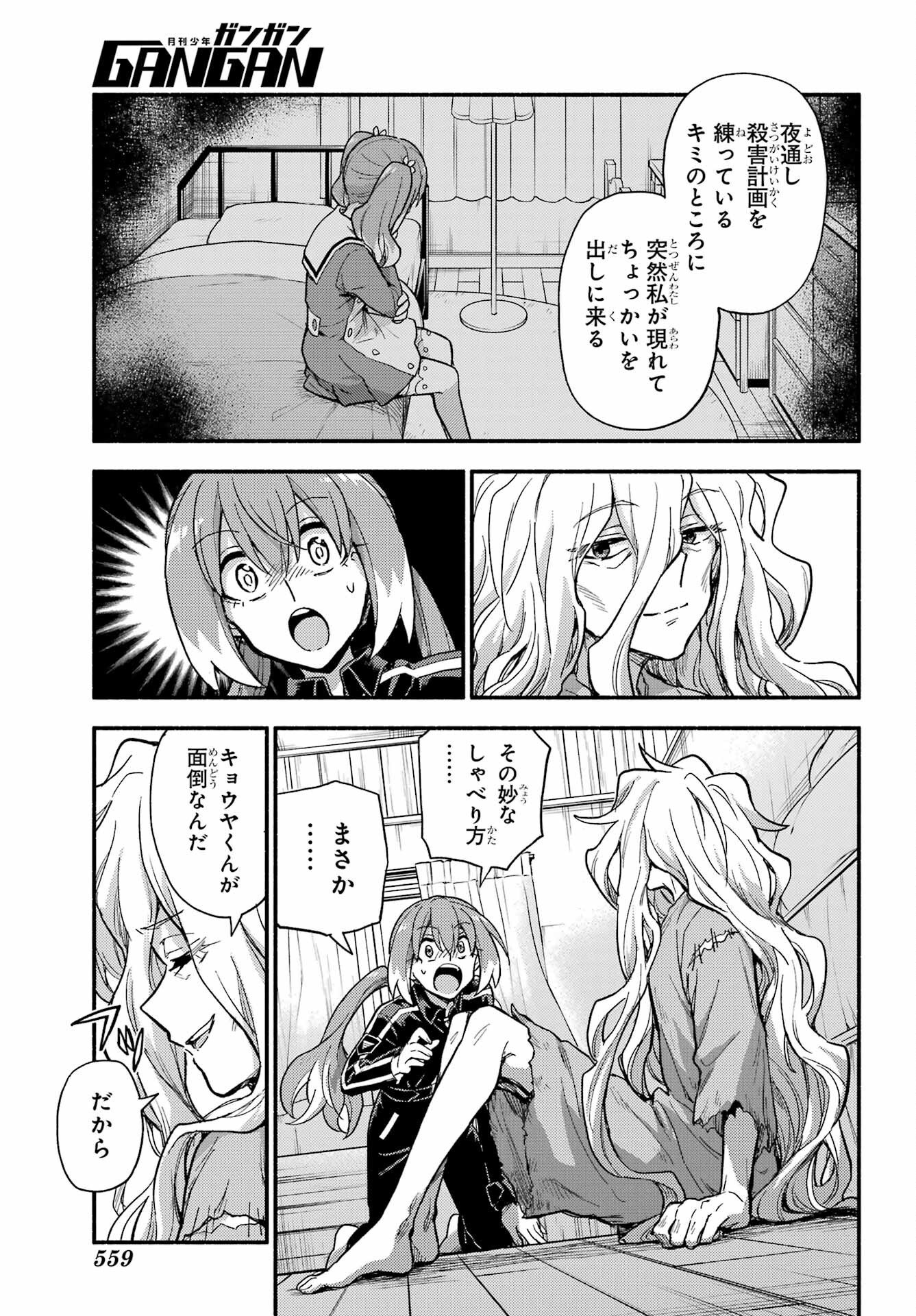 Munou na Nana Chapter 115 9ページ