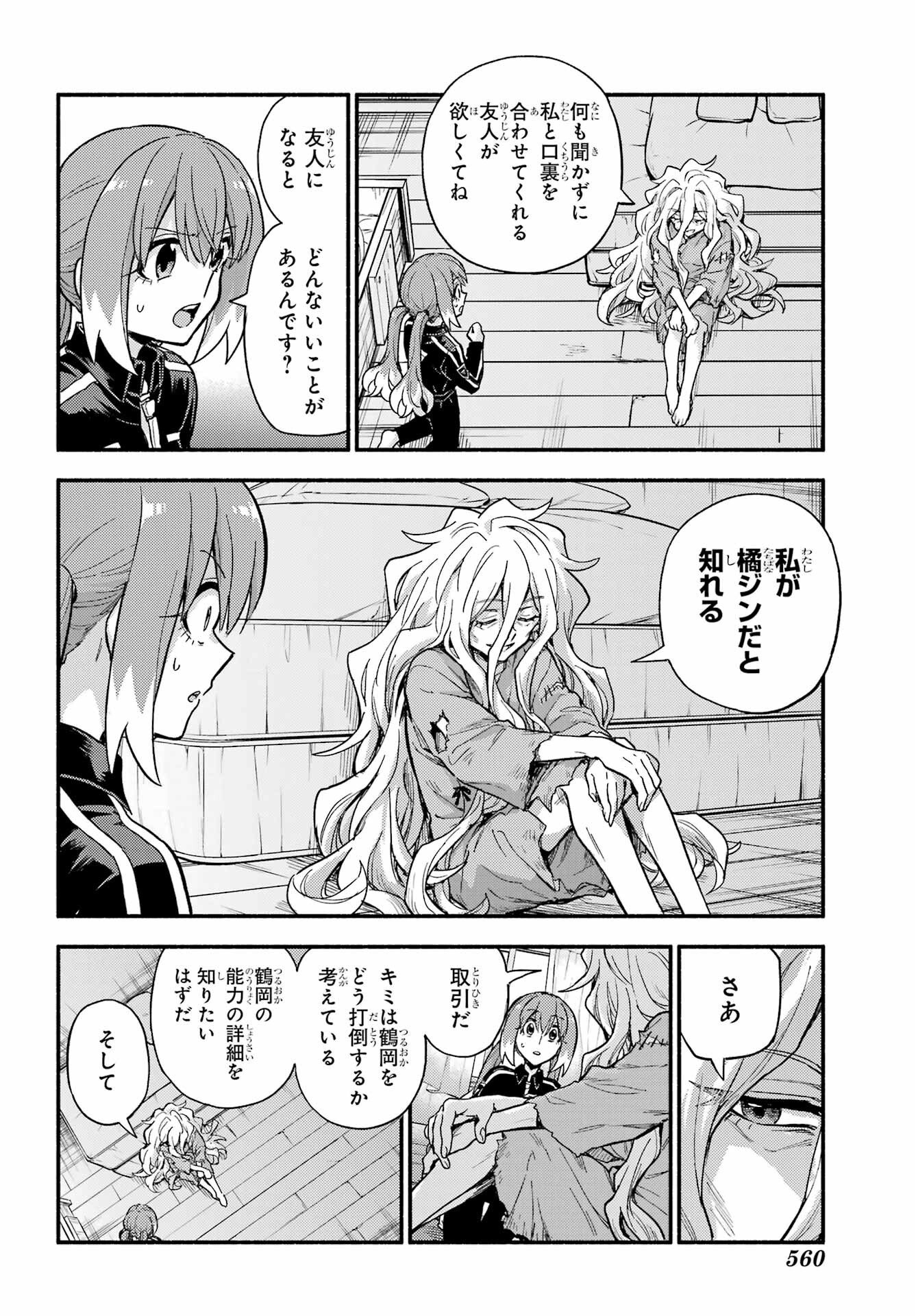 Munou na Nana Chapter 115 10ページ