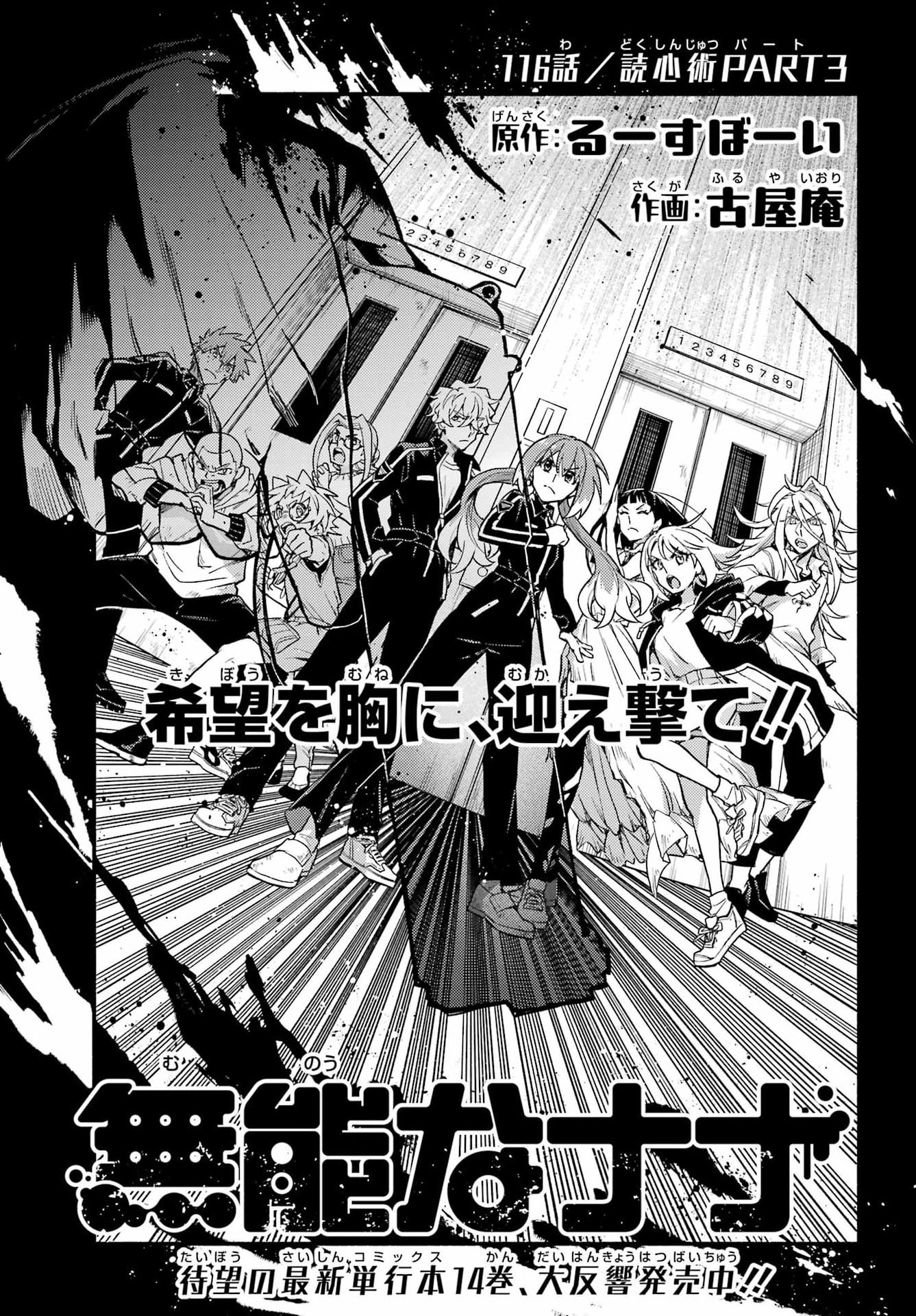 Munou na Nana Chapter 116 1ページ